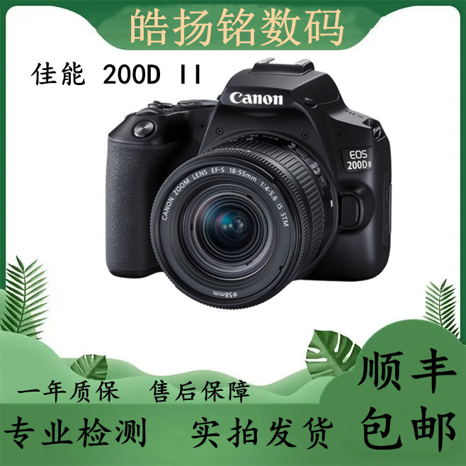 未拆封 Canon/佳能 200D二代单反半画幅入门级4K画质便携自拍摄影
