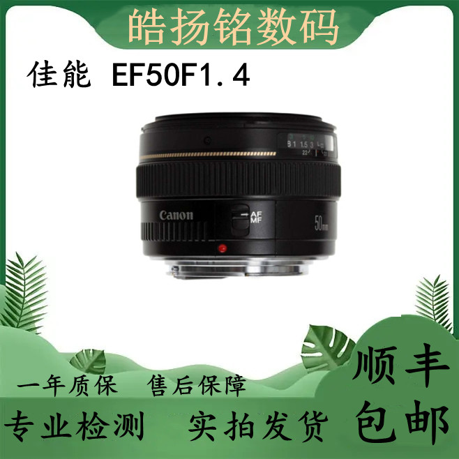 99新 Canon/佳能 EF50f1.4全画幅定焦镜头人像拍照旅行摄像