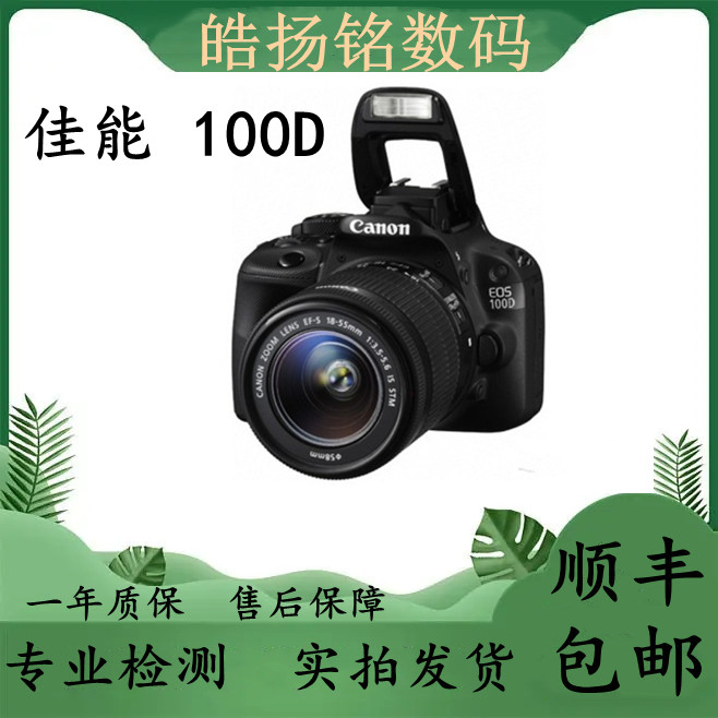 准新品 Canon/佳能 100D入门高清单反高颜值拍照摄影便携数码相机
