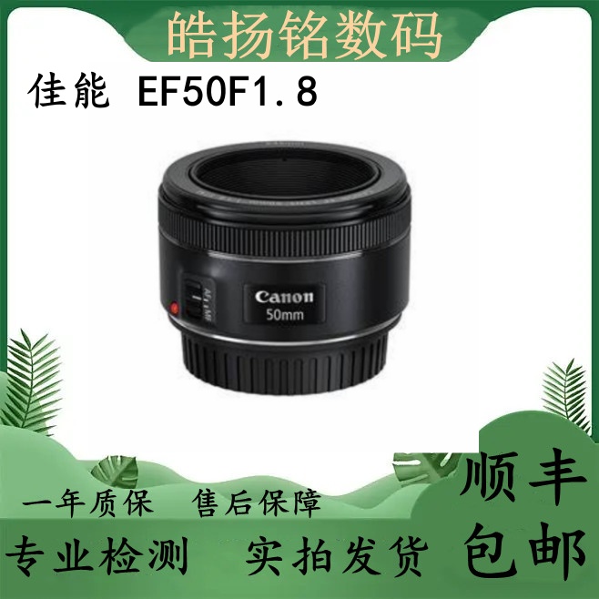 99新 Canon/佳能 EF50F1.8   小痰盂三代大光圈单反定焦人像镜头