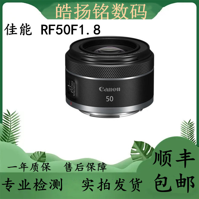 99新 Canon/佳能 二手RF50F1.8全画幅变焦人像镜头