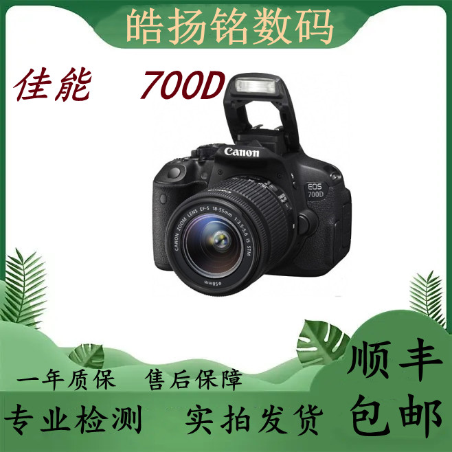 99新 Canon/佳能 700D专业级入门级高清数码相机一体机拍照视频