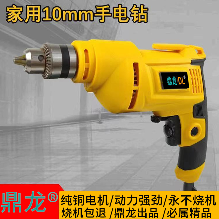 主播特价）鼎龙黄色新款大功率多功能原装插电打孔手枪钻变速电钻
