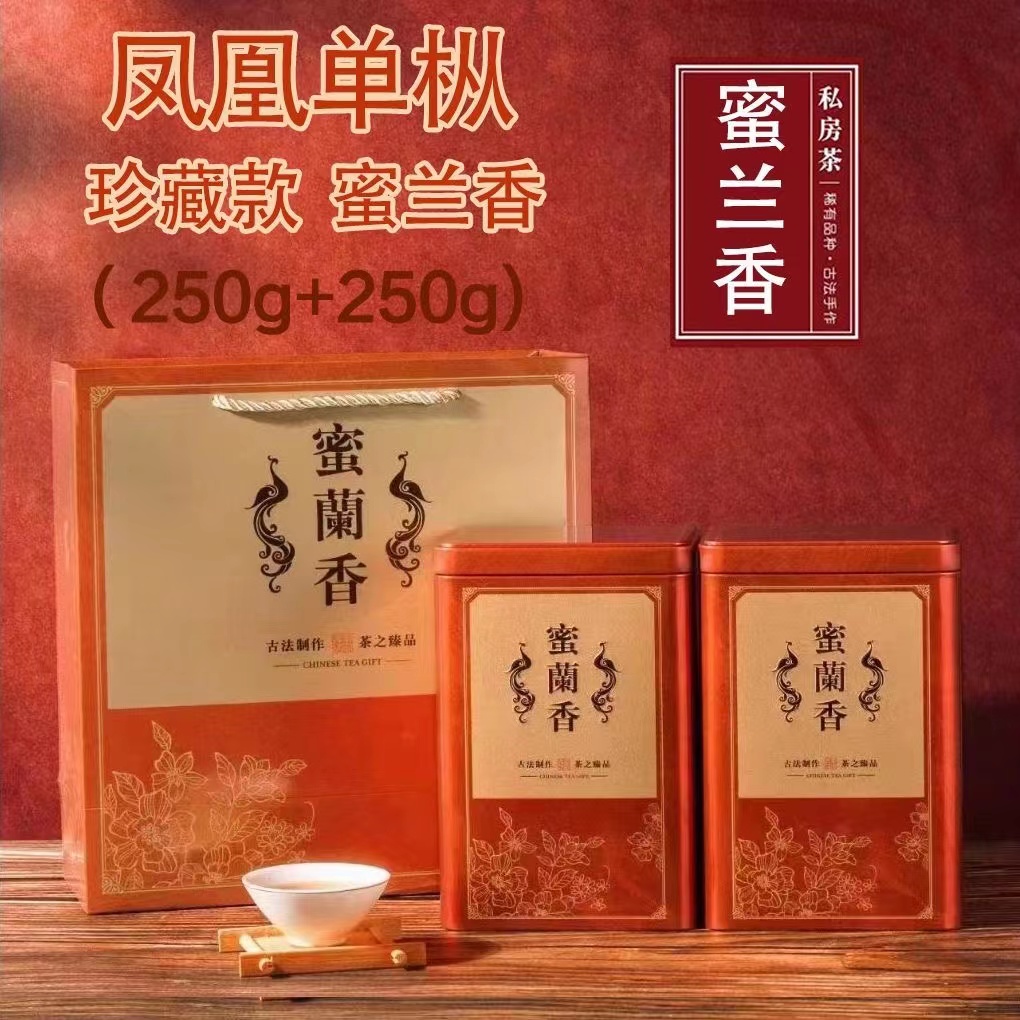 潮州单丛头春蜜兰香两罐一斤装