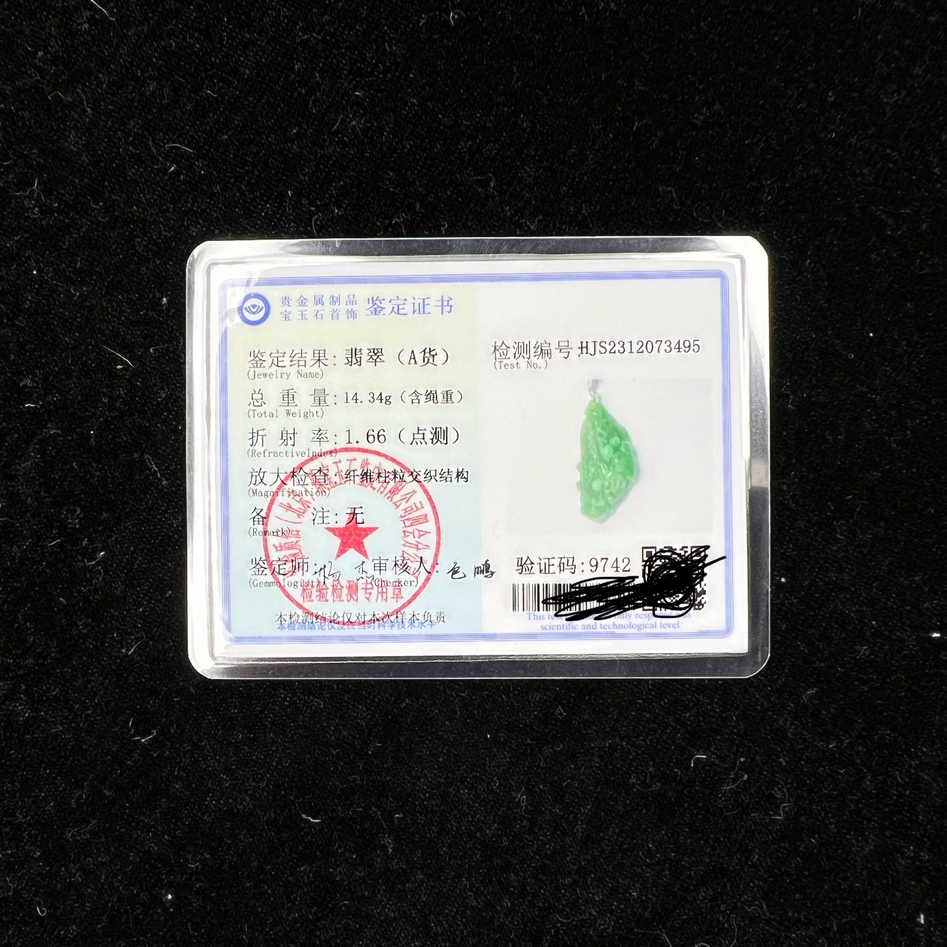 【证书链接】天然翡翠证送礼
