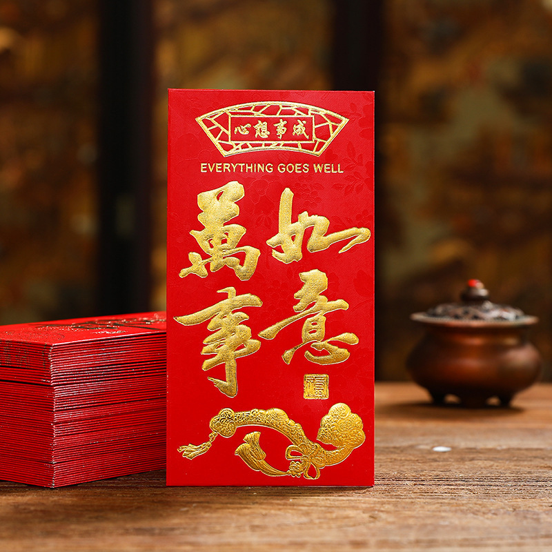 【2元12只福利】如意新年利是封春节新款婚庆2024龙年加厚简约红包