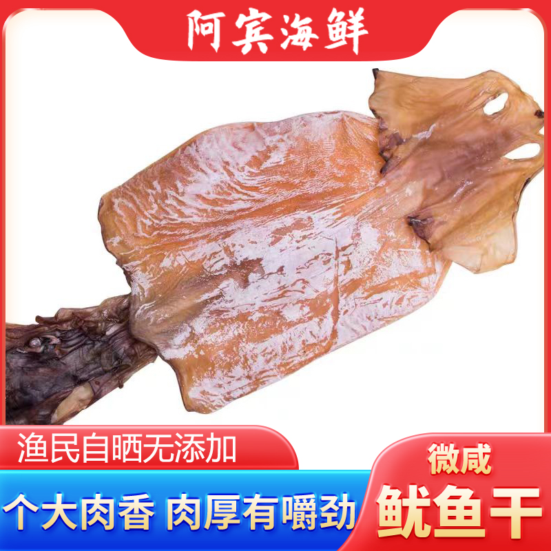 新鲜晾晒鱿鱼干深海大鱿鱼干2斤家用炒菜煲汤海鲜干货 肉质厚实