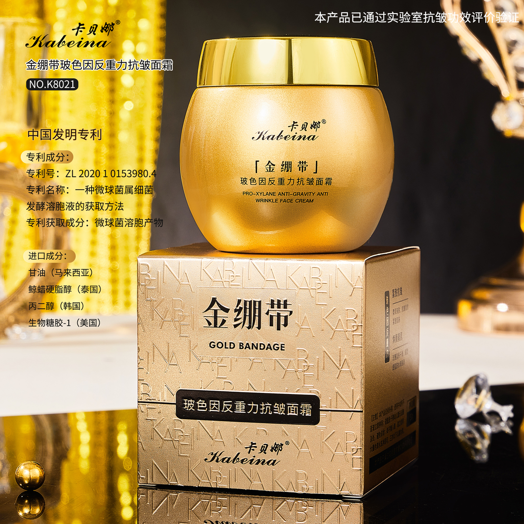 卡贝娜kabeina金绷带玻色因反重力抗皱面霜