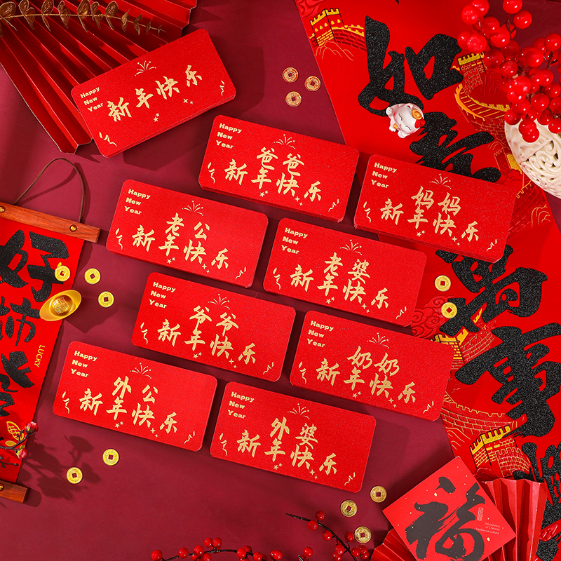 爸爸妈妈新年快乐祝福2025爆款磨砂烫金创意仪式感折叠红包利是封