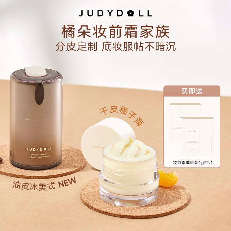 橘子海贴贴霜冰美式妆前素颜霜乳面霜保湿霜打底控油不卡画梅同款
