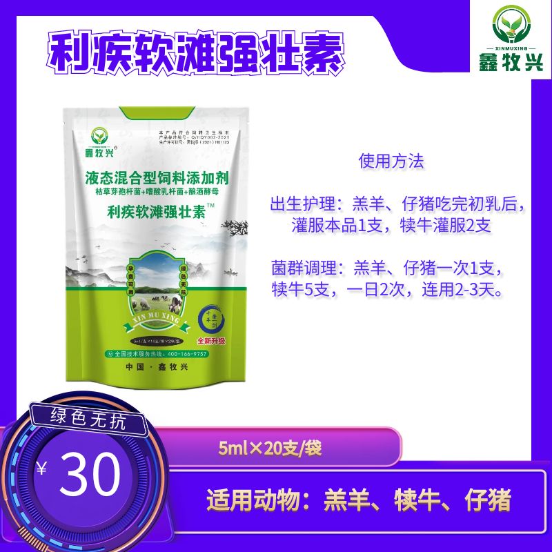 利疾软滩强壮素积奶腹泻添加剂3袋中国