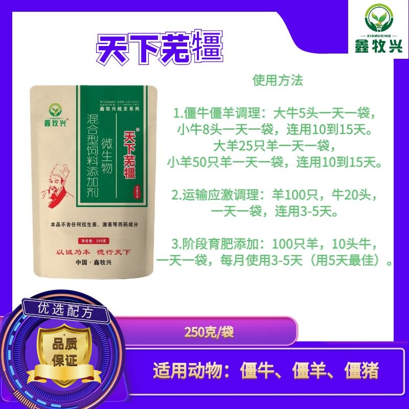 天下芜㹔添加剂2袋