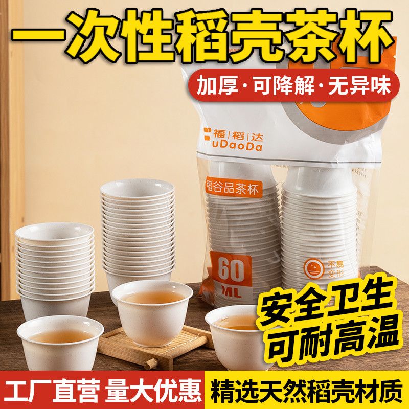 稻壳一次性功夫茶杯耐热品茗杯60ml带收纳杯架品茶招待喝茶杯高档