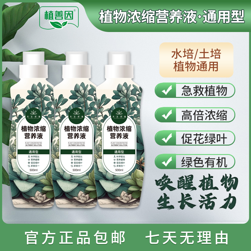 【直播间专属】植物通用浓缩营养液/观叶植物/水培/土培/园艺植物