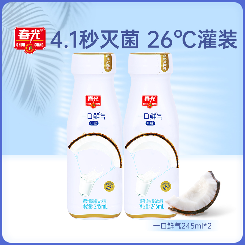 【会员中心280积分+0.01】一口鲜气椰汁245ml*2无菌鲜榨 12月会员日