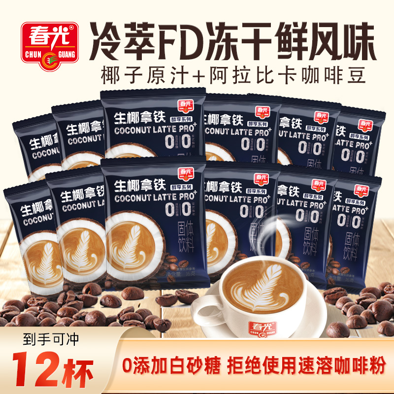 【春光】生椰拿铁16G*12 精选便捷醇香提神速溶兴隆咖啡粉冲饮