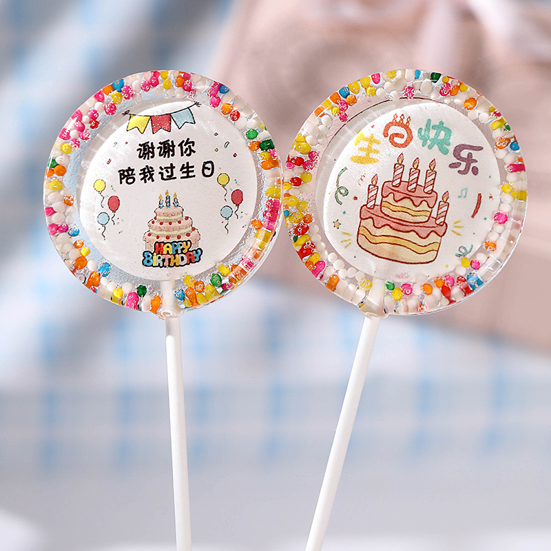【小扬哥甄选】生日快乐糖果礼盒装高颜值棒棒糖创意儿童幼儿园小