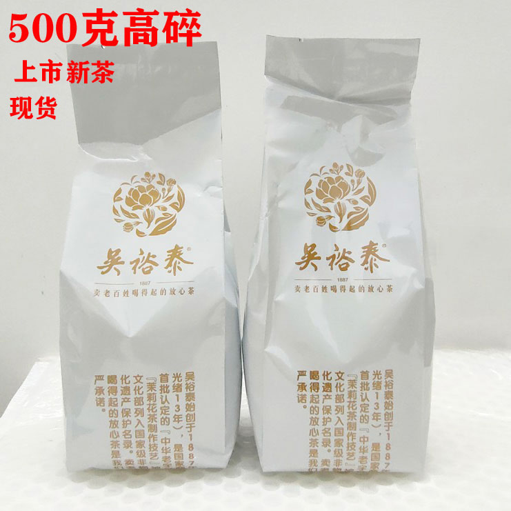 【小扬哥甄选】【500克现货】吴裕泰茉莉高碎浓香型高沫茶叶绿茶