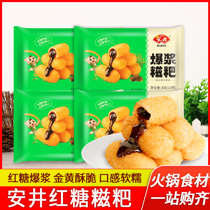 安井爆浆糍粑红糖年糕流心夹心糯米糍开袋油炸即食糕点小吃半成品