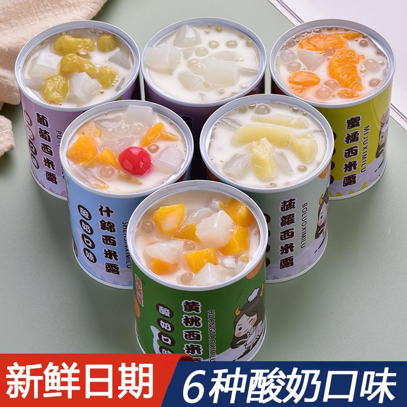 【小扬哥甄选】酸奶西米露水果罐头整箱黄桃橘子菠萝葡萄椰果混合