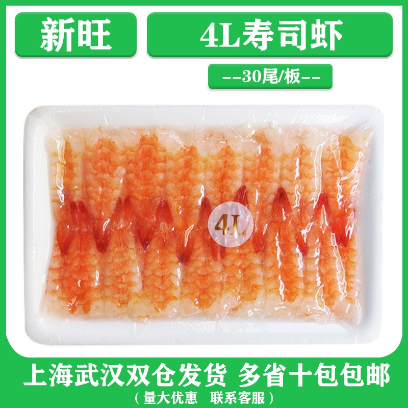【小扬哥甄选】4L去头寿司虾 熟虾 30只 南美寿司虾 包卷寿司虾白