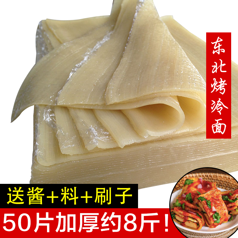 【小扬哥甄选】烤冷面东北特产街边小吃正宗大片冷面皮饼真空速食