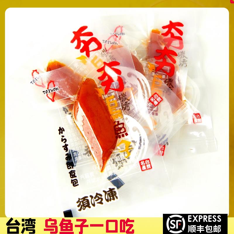 【小扬哥甄选】乌鱼籽开袋即食台湾乌鱼籽干100g舌尖上的中国炭烤
