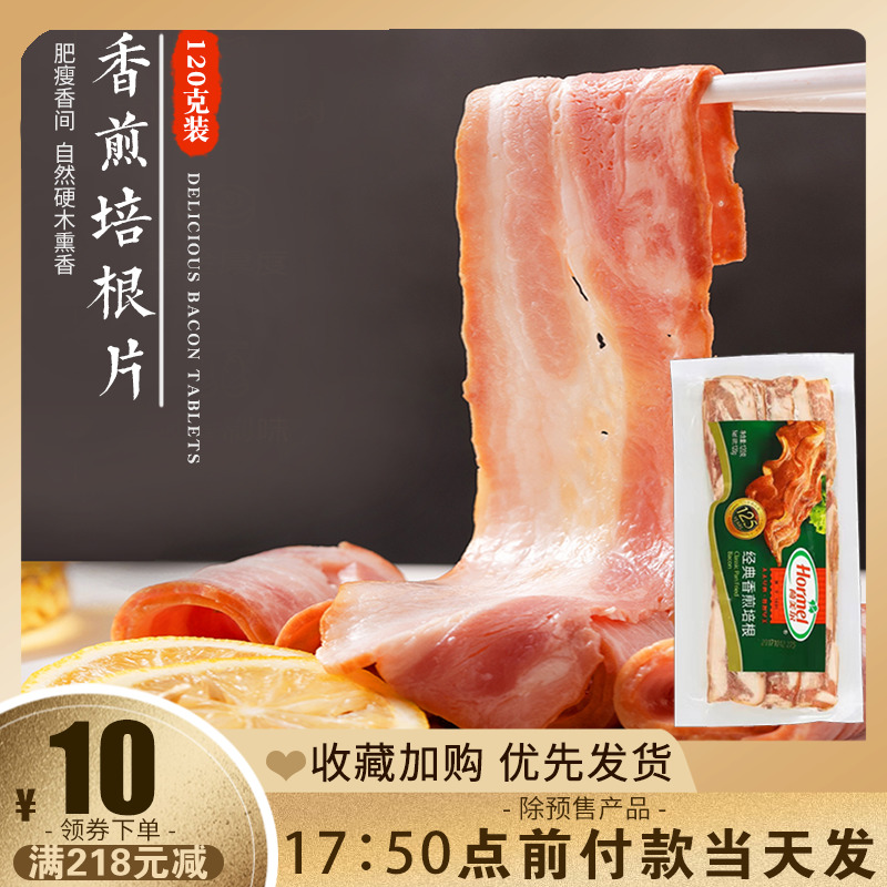 【小扬哥甄选】荷美尔经典香煎培根120g肉片早餐家用精选培根手抓