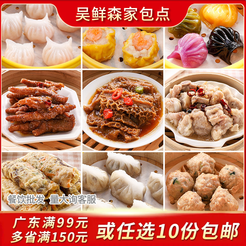 【小扬哥甄选】广式茶楼早茶茶点早餐包子糯米鸡烧麦水晶虾饺皇腐