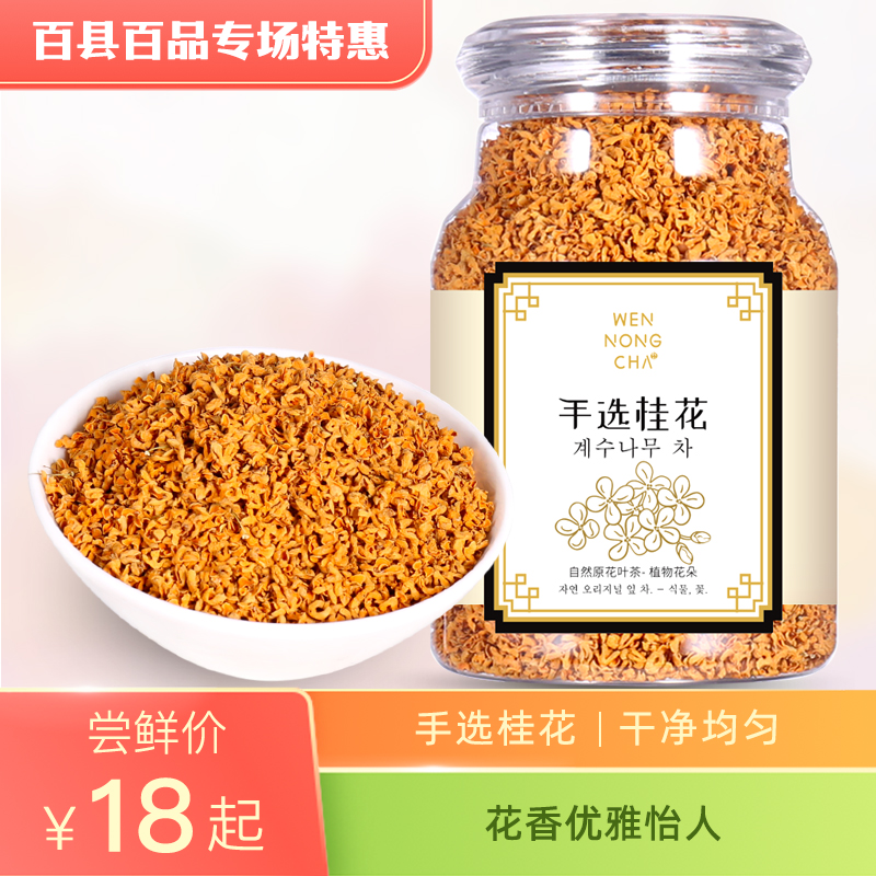 【小扬哥甄选】桂花茶干桂花浓香丹桂花品种新鲜食用桂花干泡水喝
