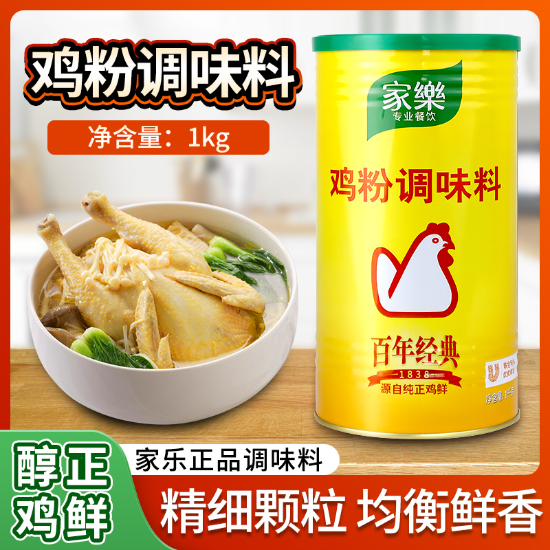 【小扬哥甄选】家乐鸡粉1kg罐装鸡粉调味料鸡精厨房炒菜煲汤靓汤