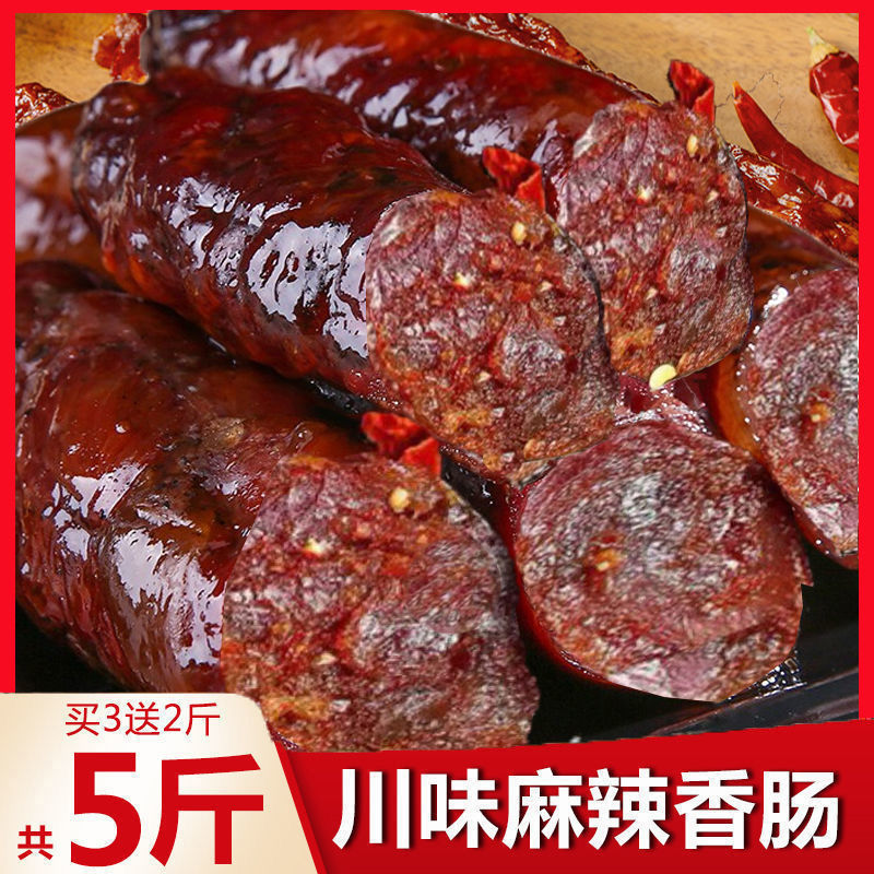 【小扬哥甄选】四川麻辣味香肠正宗农家特产香辣烤肠风干非烟熏腊