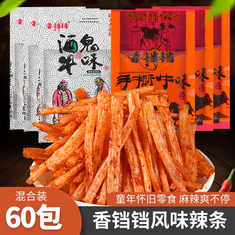 【小扬哥甄选】香铛铛手撕牛肉辣条酒鬼牛味零食麻辣儿时90后童年