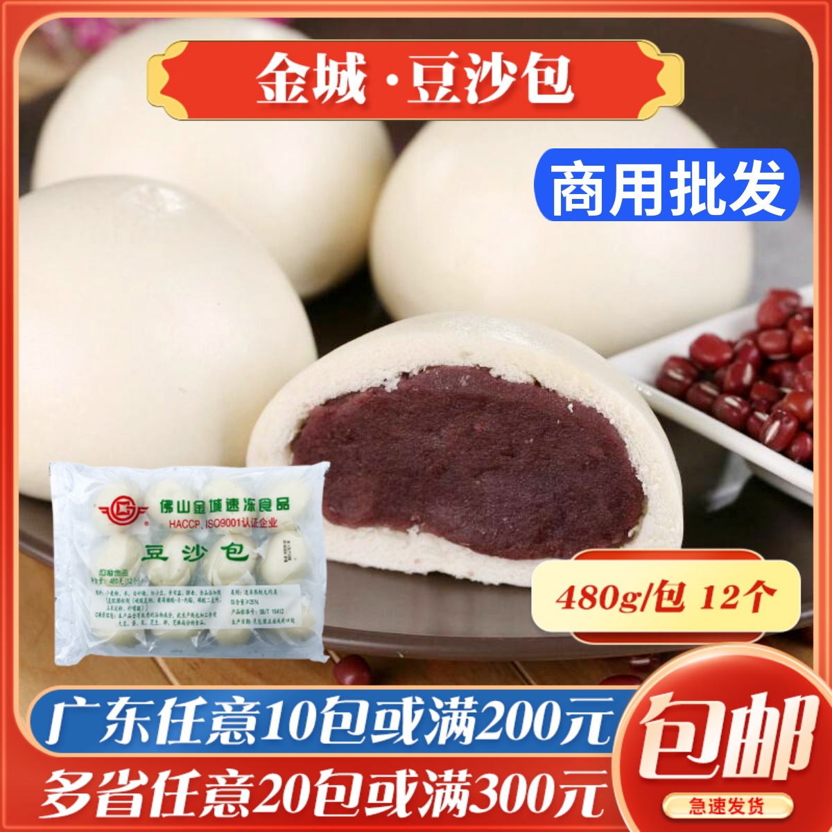【小扬哥甄选】金城豆沙包广东早茶港式点心速冻早餐包子半成品即