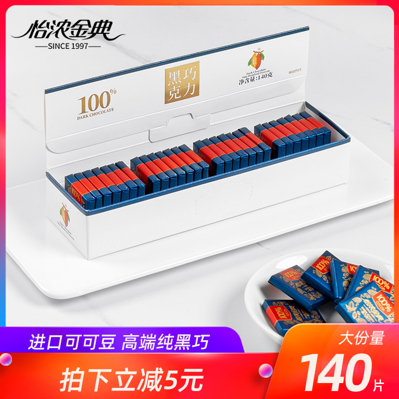 【小扬哥甄选】怡浓金典100%黑巧克力纯可可脂礼盒装烘焙散装休闲