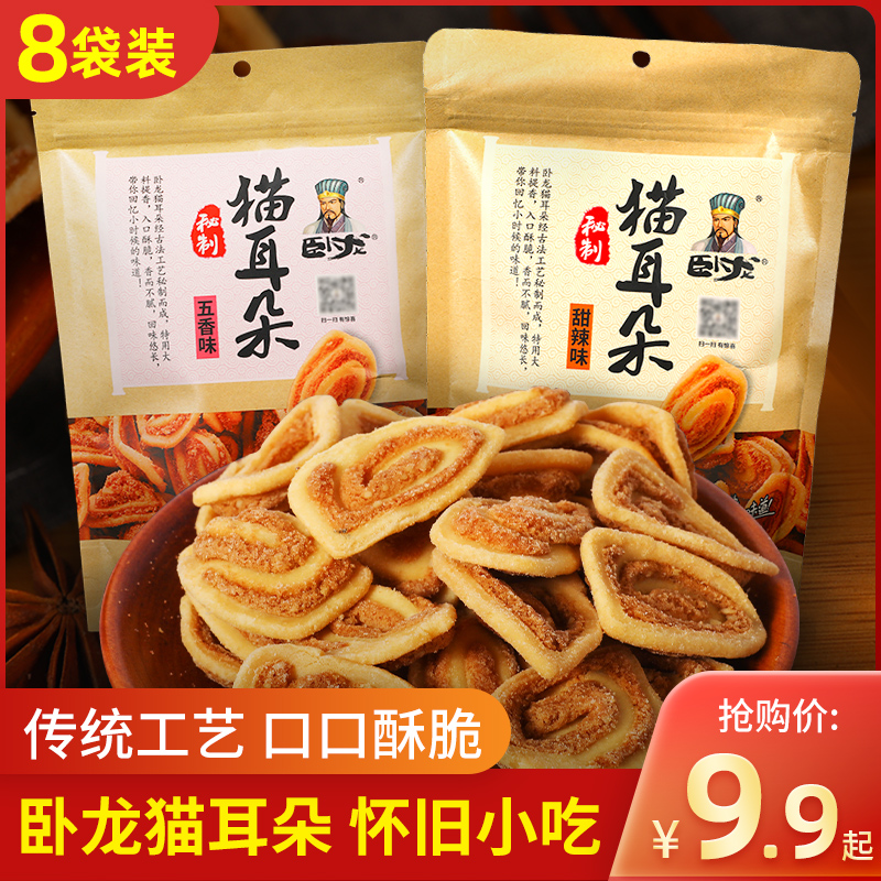 【小扬哥甄选】卧龙猫耳朵138g*8袋怀旧零食小吃麻辣五香猫耳酥充
