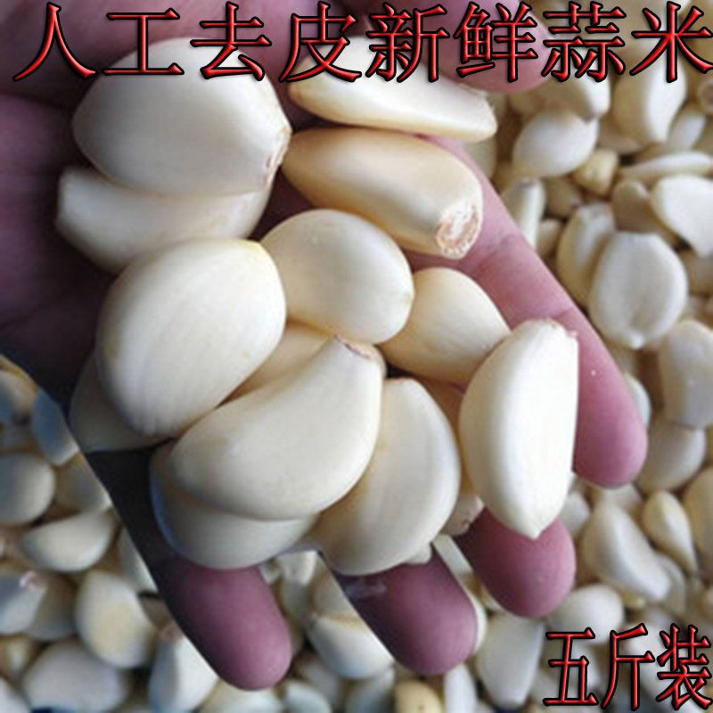 【小扬哥甄选】去皮大蒜蒜米山东金乡人工去皮现剥现发蒜米新鲜紫
