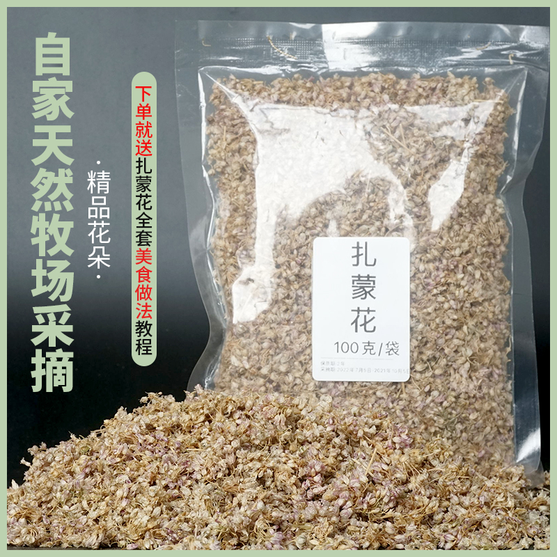 山西特产麻麻花100克18元天然野生泽蒙摘麻花扎蒙花山葱花羊胡花
