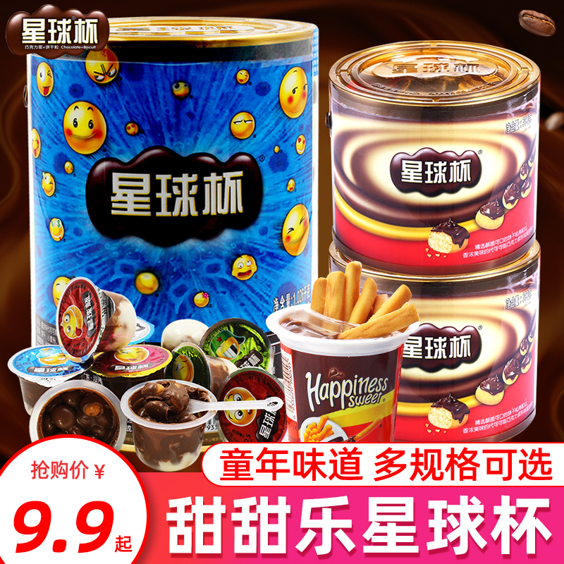 【小扬哥甄选】甜甜乐星球杯桶装巧克力杯饼干儿童网红小零食休闲