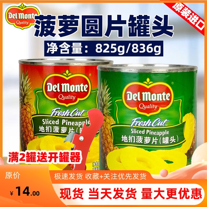 【小扬哥甄选】进口地扪帝门糖水菠萝圆片罐头即食菠萝汉堡烘焙凤