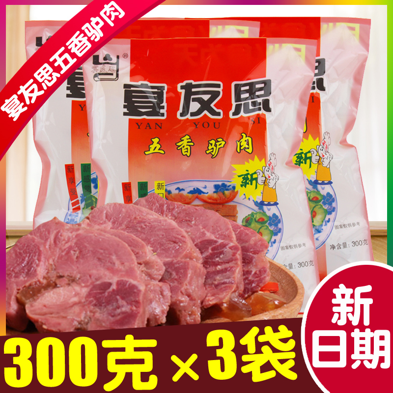 【小扬哥甄选】正品宴友思五香驴肉3袋陕西正宗咸阳三原西安关中