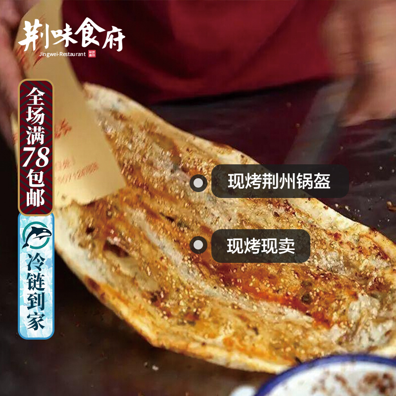 【小扬哥甄选】湖北荆州锅盔土特产小吃 公安县三袁里燕子锅块猪