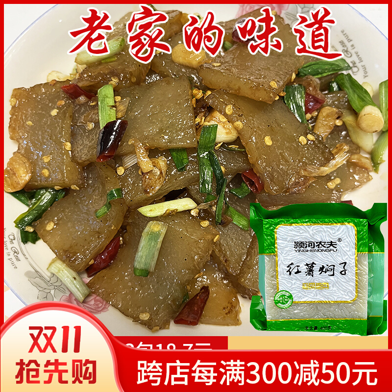 【小扬哥甄选】河北邯郸河南安阳特产五香红薯粉条皮渣焖子粉条闷