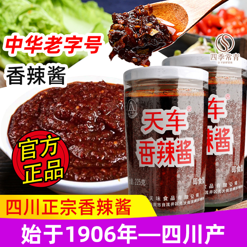 【小扬哥甄选】天车牌香辣酱下饭菜家用蘸料拌饭拌面川味辣酱天车