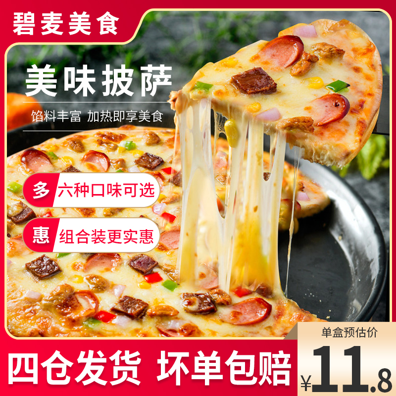 【小扬哥甄选】喜得一味7英寸披萨半成品加热即食空气炸锅牛肉培