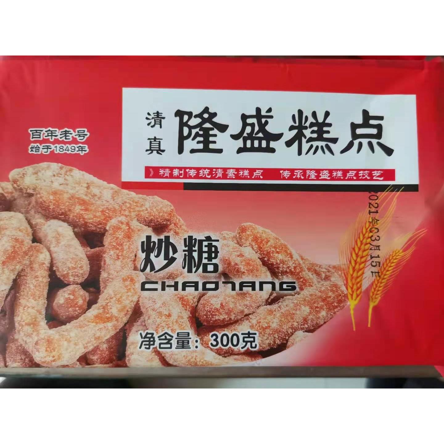 青州特产隆盛美食 隆盛糕点 隆盛炒糖江米条传统糕点满三包邮