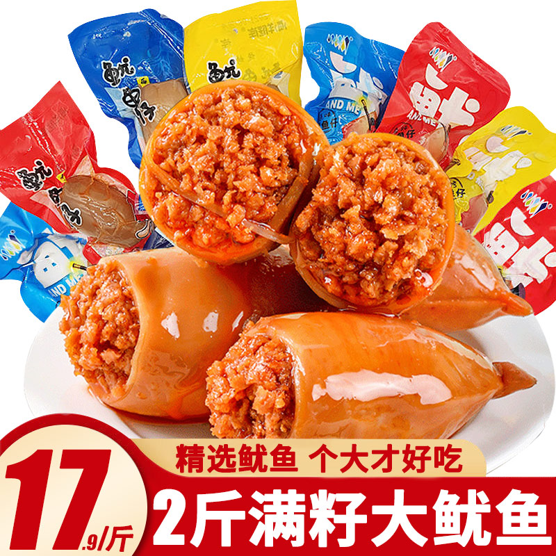 【小扬哥甄选】麻辣满籽鱿鱼仔墨鱼仔即食大爆头海味爆款海产零食
