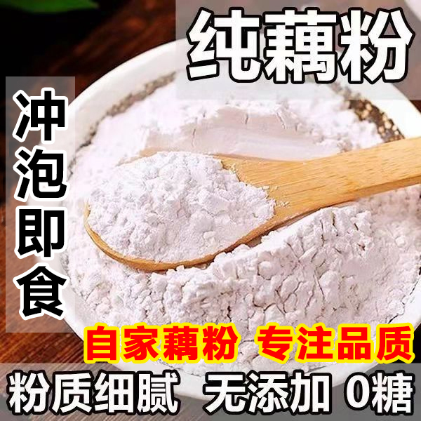 【小扬哥甄选】5斤正宗纯藕粉纯莲子藕粉无糖无添加早餐代餐莲子
