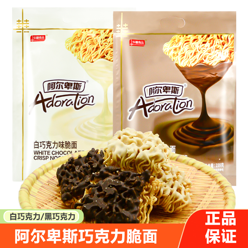 【小扬哥甄选】阿尔卑斯巧克力味干脆面涂层方便面办公零食黑白巧