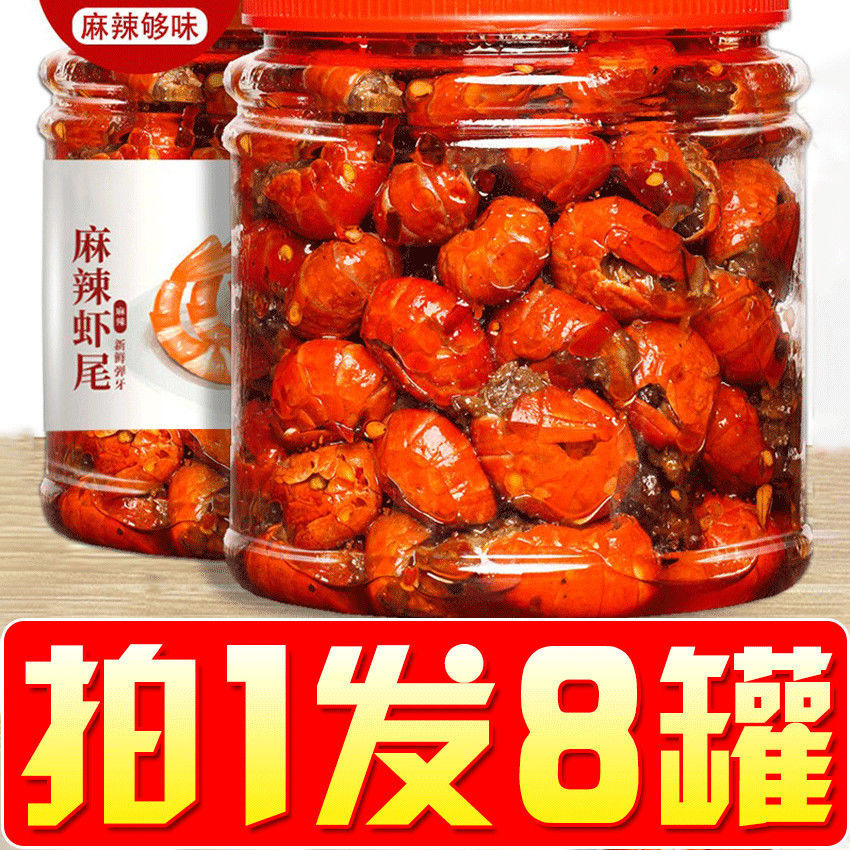 【小扬哥甄选】麻辣小龙虾尾开袋即食熟食盒装香辣虾球海兔鲍鱼生